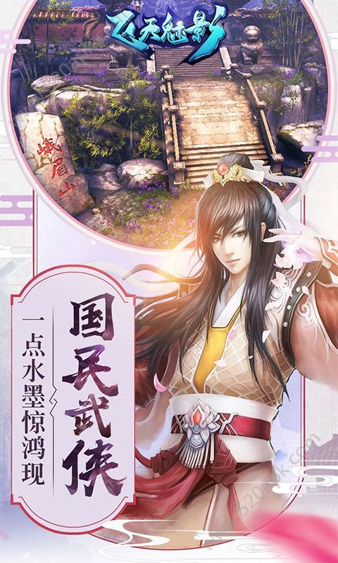飞天魅影公益服