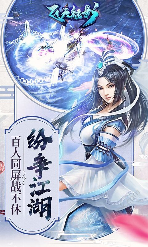 飞天魅影公益服图4