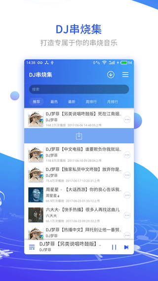 DJ串烧集图3