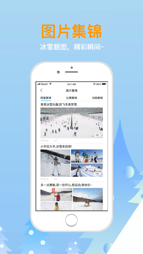 大众冰雪图2