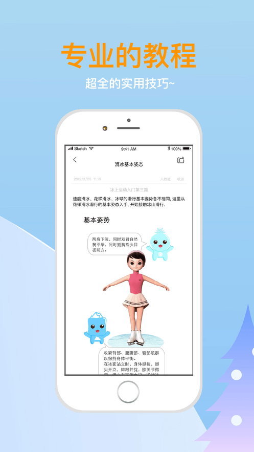 大众冰雪图3