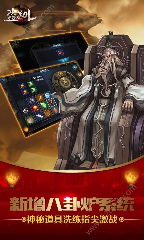 盗墓OL安卓版图2