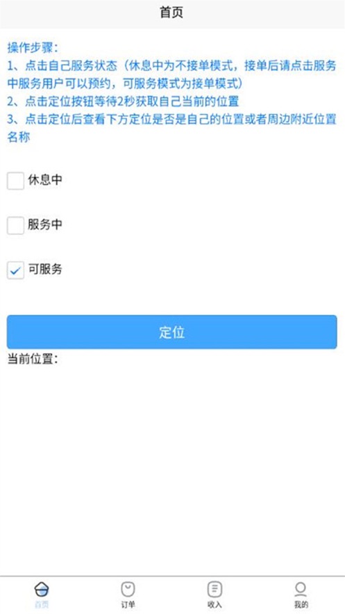 技约师傅端app图2