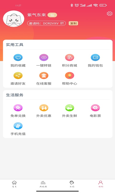 优惠券返app手机版图1