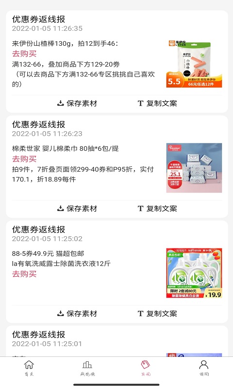 优惠券返app手机版图2