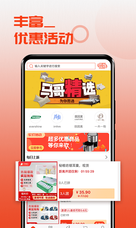 马哥严选app图1