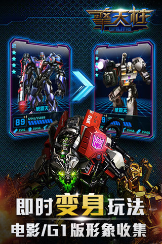 擎天柱Online图4