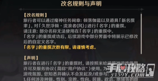 原神流浪者改名字方法 散兵流浪者名字修改方式[多图]图片2