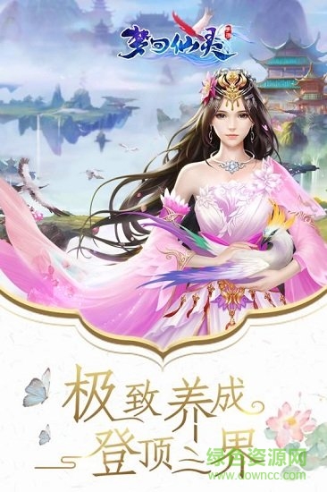 梦回仙灵手游官方版安卓版