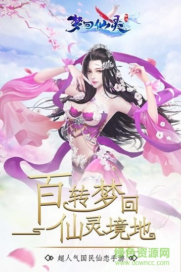 梦回仙灵手游官方版安卓版图4