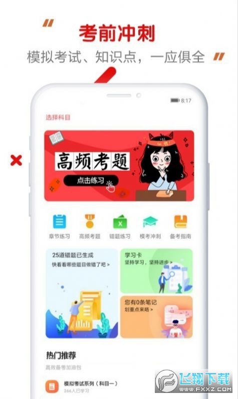 满分医考app图1