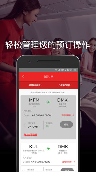 AirAsia截图1