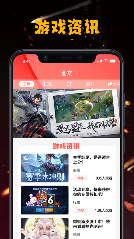 手游图文资讯app官方版图3