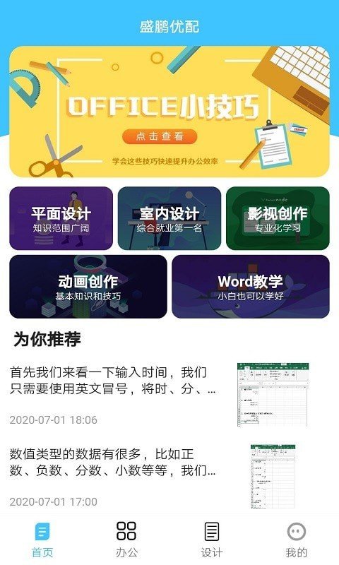 盛鹏优配app图1