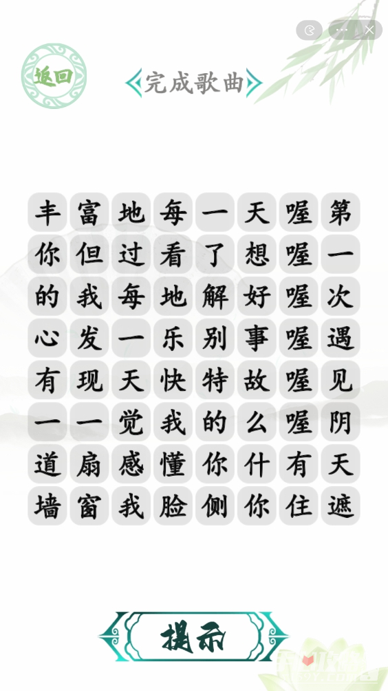 《汉字找茬王》胜利之歌攻略