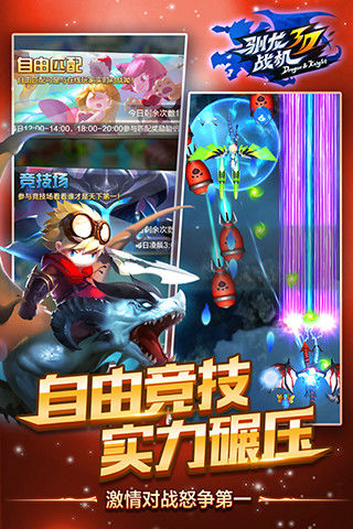 驯龙战机3D图3