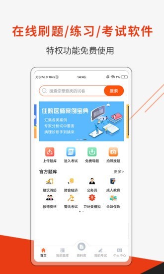 刷题神器手机版图1