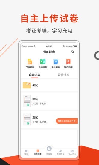 刷题神器手机版图2