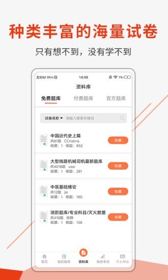 刷题神器手机版图5