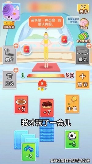 体重大闯关3红包版图2