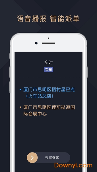 八达通司机端图2