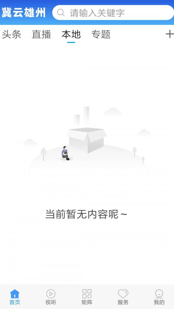 冀云雄县图1