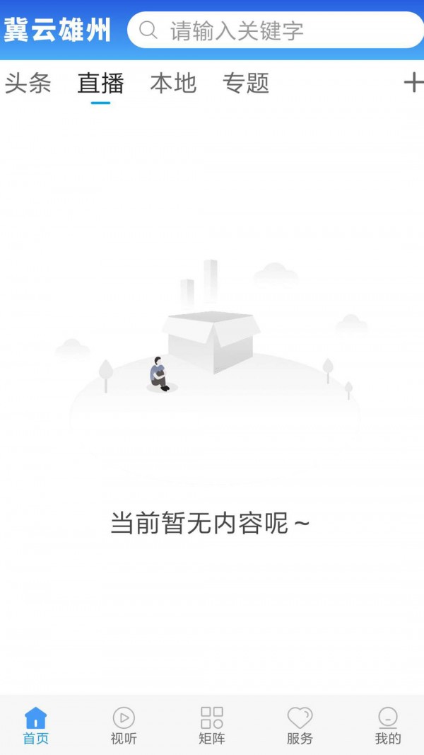 冀云雄县图2
