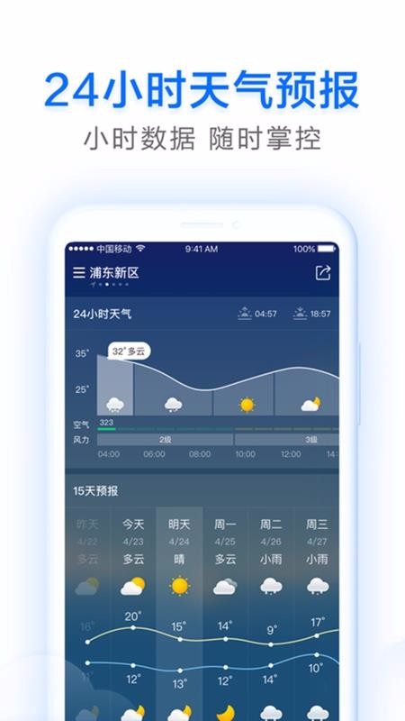 云猿天气预告2021最新版第4张截图