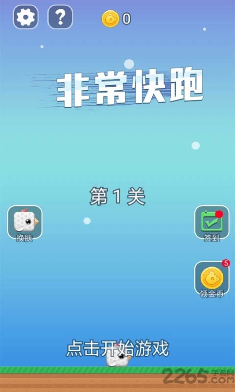 非常快跑图3