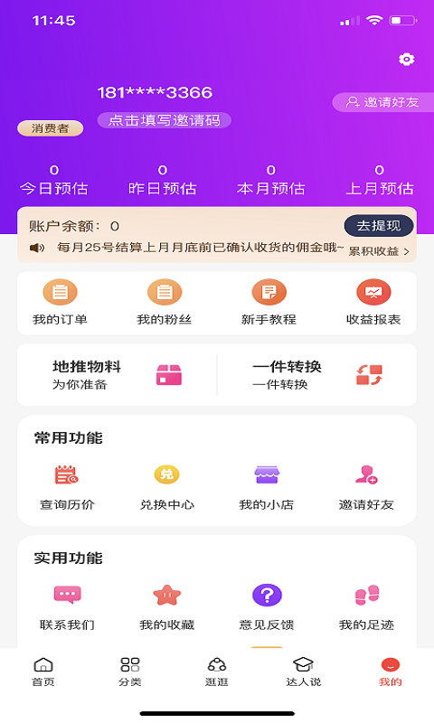 好物联盟图2