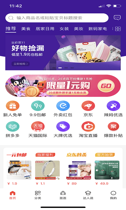 好物联盟图3