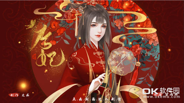 后妃最新版图3