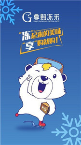 享购冻采图1
