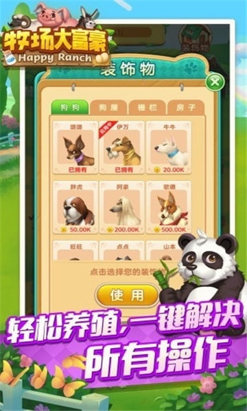 牧场大富豪图4