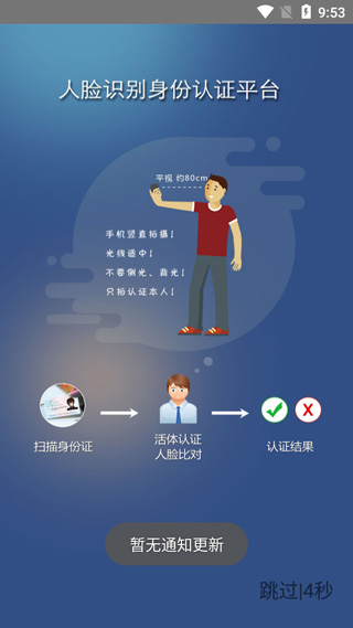 认证助手app图1