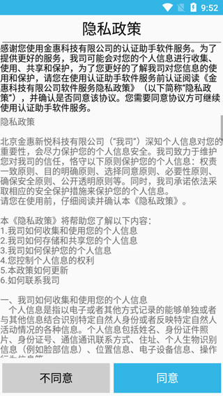 认证助手app图2