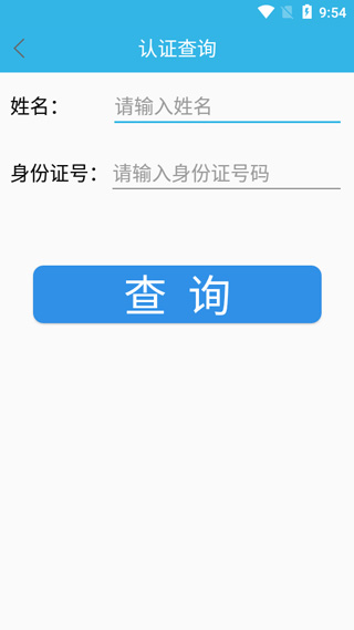 认证助手app图4