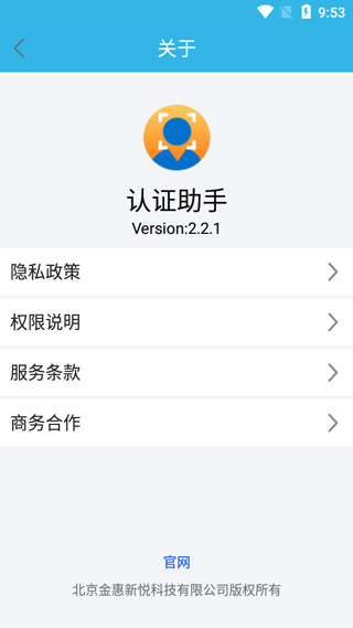 认证助手app图5