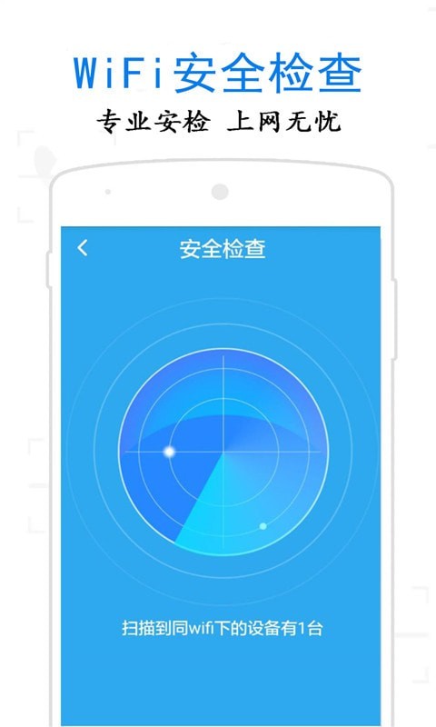 万通WiFi钥匙图3