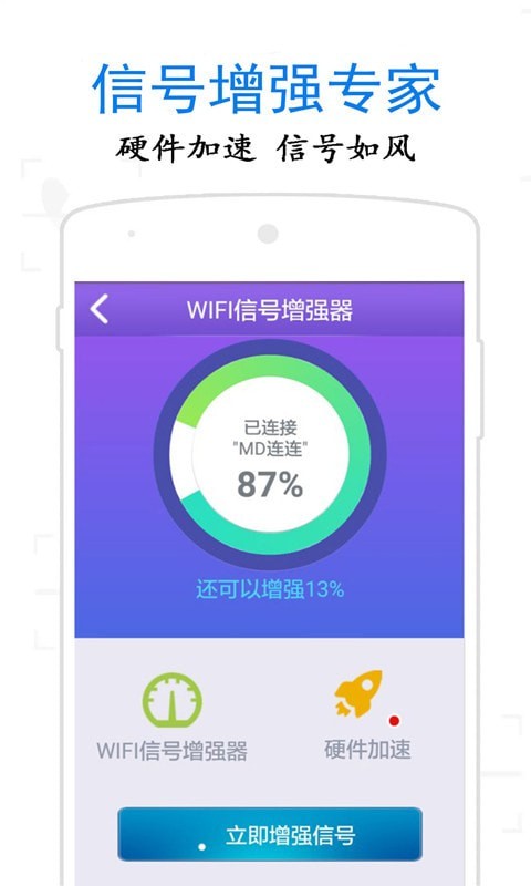 万通WiFi钥匙图4