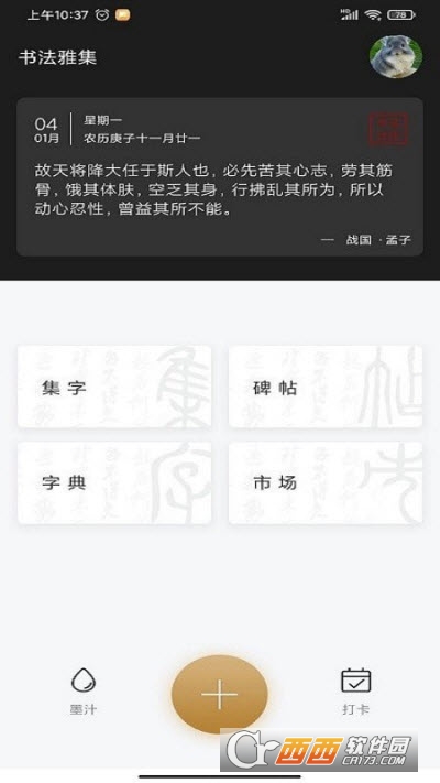 书法雅集图3