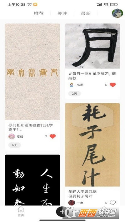 书法雅集图1