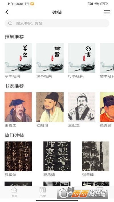 书法雅集图2