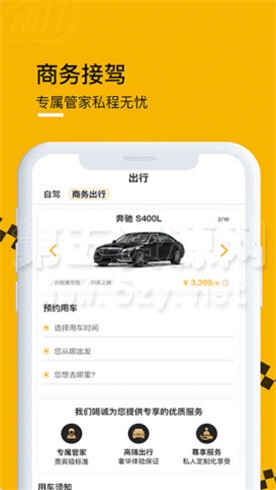 壹号云车出行平台图1
