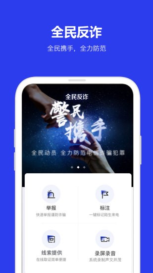 全民反诈图1