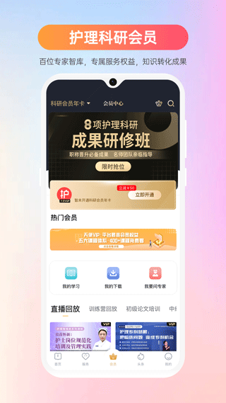 护士加app最新版图3