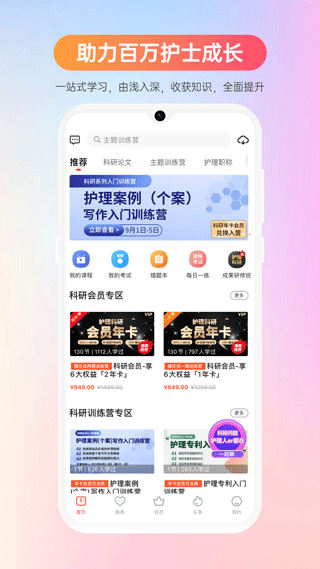 护士加app最新版图1