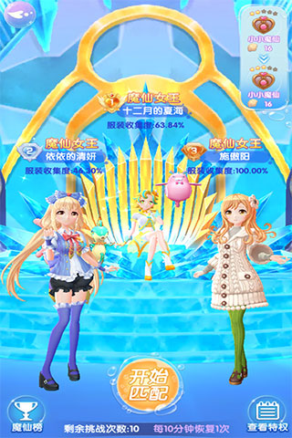 巴啦啦魔法海萤堡游戏
