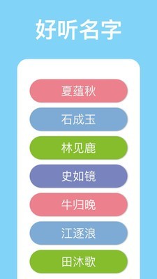 山水起名app图2