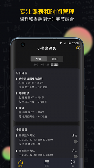 小书桌课表图3